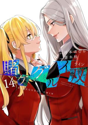 Gambling School Twin 14