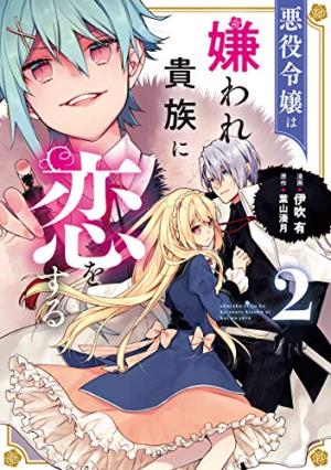 couverture, jaquette The Second Chance of the Villainess 2 Japonaise (Kadokawa) Manga