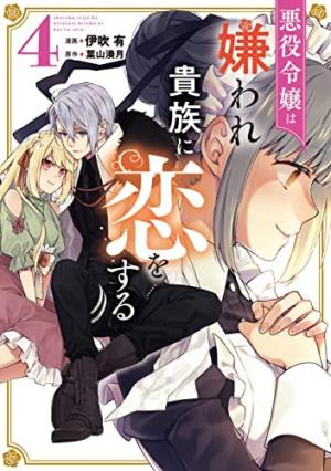 couverture, jaquette The Second Chance of the Villainess 4 Japonaise (Kadokawa) Manga