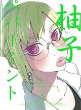 couverture, jaquette Yuzuko Peppermint 5  (Square enix) Manga