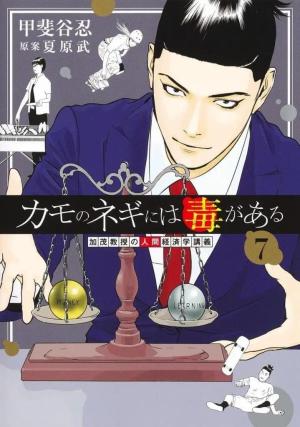 couverture, jaquette La Fin du système... 7 Japonaise (Shueisha) Manga