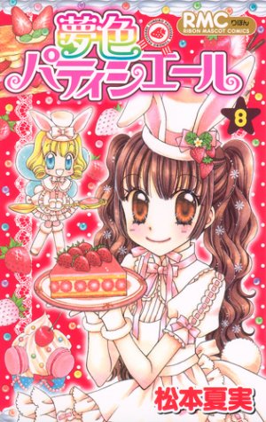couverture, jaquette Yumeiro Patissière 8  (Shueisha) Manga