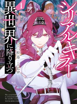 Serial Killer Isekai édition Japonaise