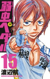 couverture, jaquette En selle, Sakamichi ! 15  (Akita shoten) Manga