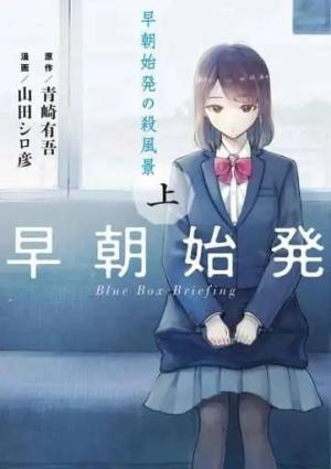 Dans le premier train du matin édition Japonaise