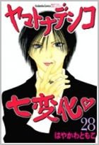 couverture, jaquette Yamato Nadeshiko 28  (Kodansha) Manga