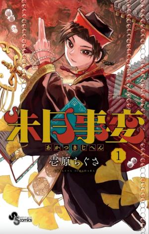 Akatsuki Jihen édition Japonaise