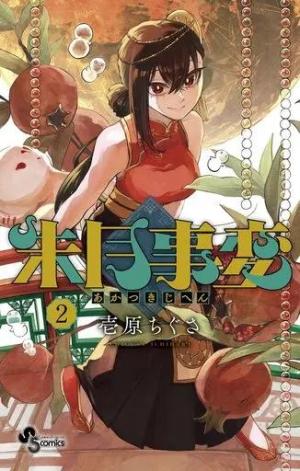 couverture, jaquette Akatsuki Jihen 2 Japonaise (Shogakukan) Manga