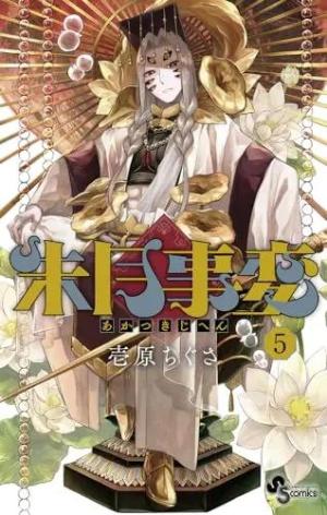 couverture, jaquette Akatsuki Jihen 5 Japonaise (Shogakukan) Manga