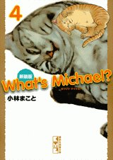 couverture, jaquette What's Michael ?! - Michael le chat qui danse 4 Bunko (Kodansha) Manga