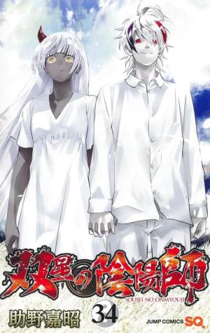 couverture, jaquette Twin star exorcists – Les Onmyôji Suprêmes 34  (Shueisha) Manga