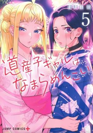 Hokkaido Gals Are Super Adorable 5 simple
