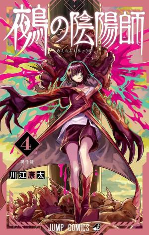 couverture, jaquette Nue's exorcist 4 Japonaise (Shueisha) Manga