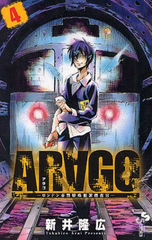 couverture, jaquette Arago 4  (Shogakukan) Manga