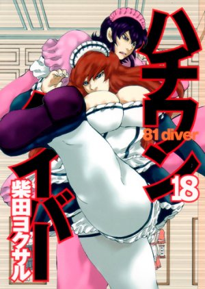 couverture, jaquette Hachi one diver 18  (Shueisha) Manga