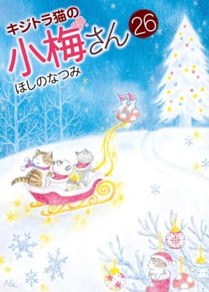 Plum, un amour de chat 26