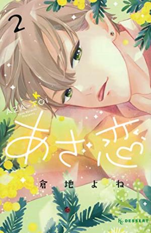 couverture, jaquette Aza-Koi 2 Japonaise (Kodansha) Manga