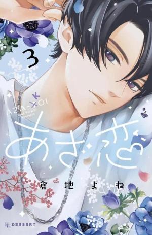 couverture, jaquette Aza-Koi 3 Japonaise (Kodansha) Manga