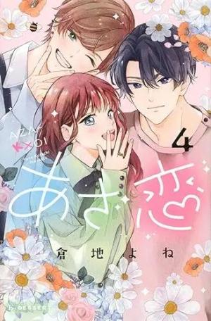 couverture, jaquette Aza-Koi 4 Japonaise (Kodansha) Manga