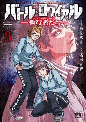 couverture, jaquette Battle Royale 3 - Enforcers 3 Japonaise (Akita shoten) Manga