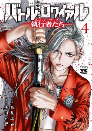 couverture, jaquette Battle Royale 3 - Enforcers 4 Japonaise (Akita shoten) Manga