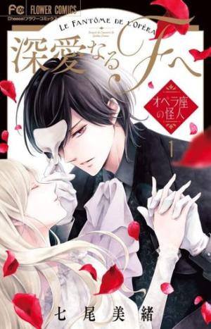 Mon très cher F - Le Fantôme de l'Opéra édition Japonaise