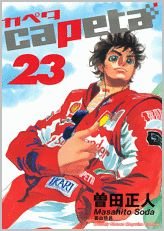 couverture, jaquette Capeta 23  (Kodansha) Manga
