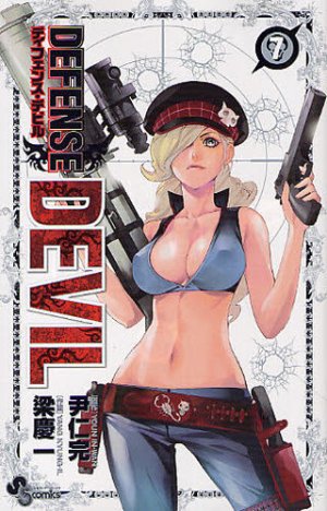 couverture, jaquette Defense Devil 7  (Shogakukan) Manga