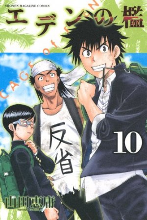 couverture, jaquette Cage of Eden 10  (Kodansha) Manga