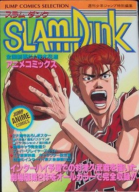 couverture, jaquette Slam Dunk 2  (Shueisha) Anime comics
