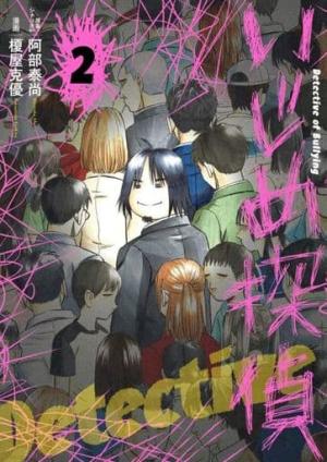 couverture, jaquette Harcèlement scolaire - La méthode du Détective Imamura 2 Japonaise (Shogakukan) Manga
