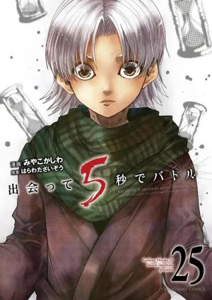 couverture, jaquette Battle Game in 5 seconds 25  (Shogakukan) Manga