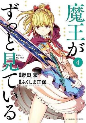 couverture, jaquette Lord of the fans (Dans l'œil du Roi-démon) 4  (Shogakukan) Manga