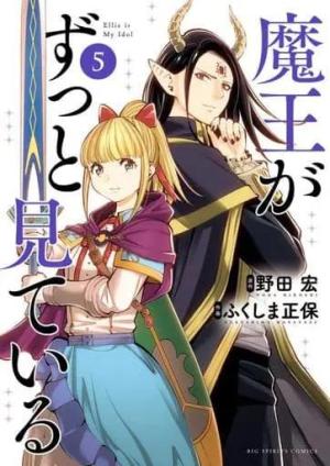 couverture, jaquette Lord of the fans (Dans l'œil du Roi-démon) 5  (Shogakukan) Manga