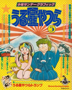 couverture, jaquette Urusei Yatsura 5  (Shogakukan) Artbook