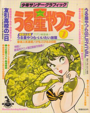 couverture, jaquette Urusei Yatsura 7  (Shogakukan) Artbook