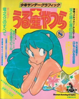 couverture, jaquette Urusei Yatsura 8  (Shogakukan) Artbook