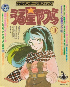 couverture, jaquette Urusei Yatsura 9  (Shogakukan) Artbook