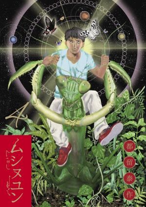 couverture, jaquette Mushinuyun 4  (Shogakukan) Manga