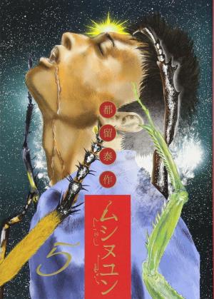 couverture, jaquette Mushinuyun 5  (Shogakukan) Manga