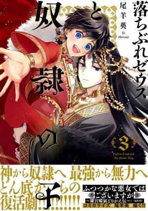 couverture, jaquette Fallen Zeus - Le dieu suprême et l'esclave 3 Japonaise (Asahi shimbun) Manga
