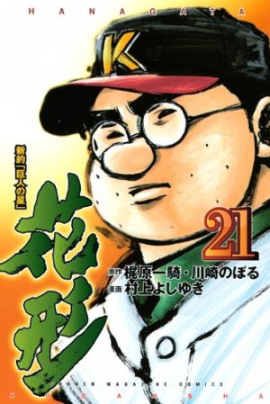 couverture, jaquette Hanagata 21  (Kodansha) Manga
