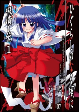 couverture, jaquette Higurashi no Naku Koro ni Himatsubushi-hen 1  (Square enix) Manga