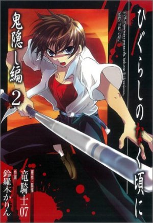 couverture, jaquette Higurashi no Naku Koro ni Onikakushi-hen 2  (Square enix) Manga