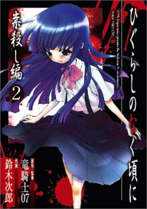 couverture, jaquette Higurashi no Naku Koro ni Tatarigoroshi-hen 2  (Square enix) Manga