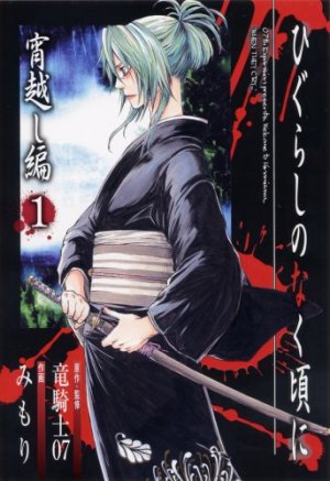 couverture, jaquette Higurashi no Naku Koro ni Yoigoshi-hen 1  (Square enix) Manga