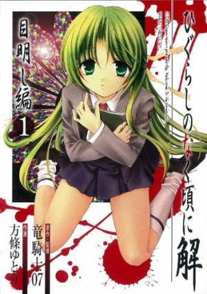 couverture, jaquette Higurashi no Naku Koro ni Kai Meakashi-hen 1  (Square enix) Manga