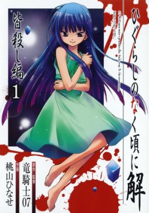 couverture, jaquette Higurashi no Naku Koro ni Kai Minagoroshi-hen 1  (Square enix) Manga