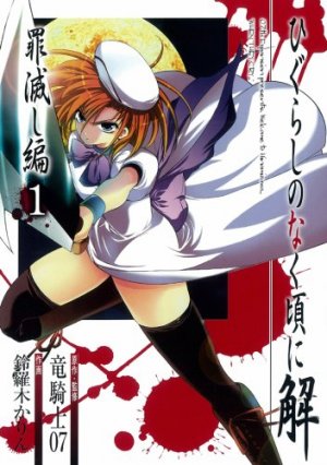 couverture, jaquette Higurashi no Naku Koro ni Kai Tsumihoroboshi-hen 1  (Square enix) Manga