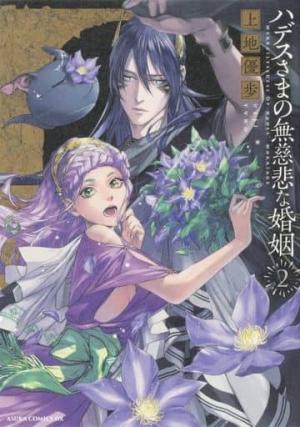couverture, jaquette Hadès ou l'enfer des noces 2 japonaise (Kadokawa) Manga